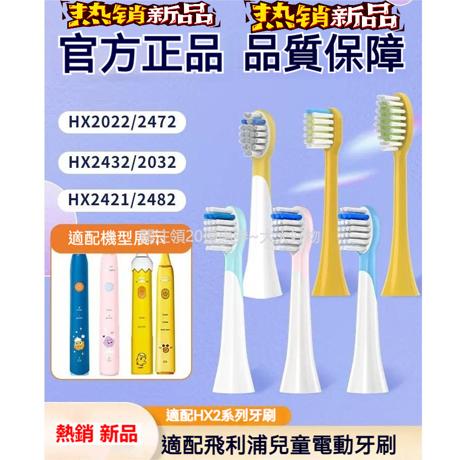 台灣出貨 熱賣 熱銷 牙刷頭 替換頭適配飛利浦兒童電動牙刷莎莉鷄Sally替換HX2432/2022適用2482