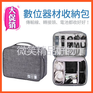 台灣出貨3C包 3C收納包 充電線收納盒 雙層 三層 數位器材收納包 行動電源硬碟保護包 電源線材收納包 線材包