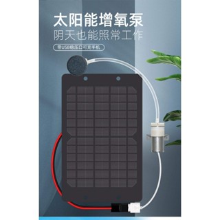 現貨速發 魚池太陽能氣泵戶外無電增氧泵小型塘養魚魚缸增氧機養殖專業打氣