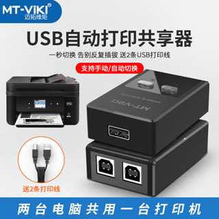 ♞,♘,♙【品質保障】電腦切換器usb分線印表機介面共享器轉換器兩臺共用一分二自動切換器2口1拖2分線器免切換分配