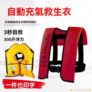 促銷正品 便攜式成人全自動充氣式救生衣專業釣魚氣脹式船用手動充氣救生衣
