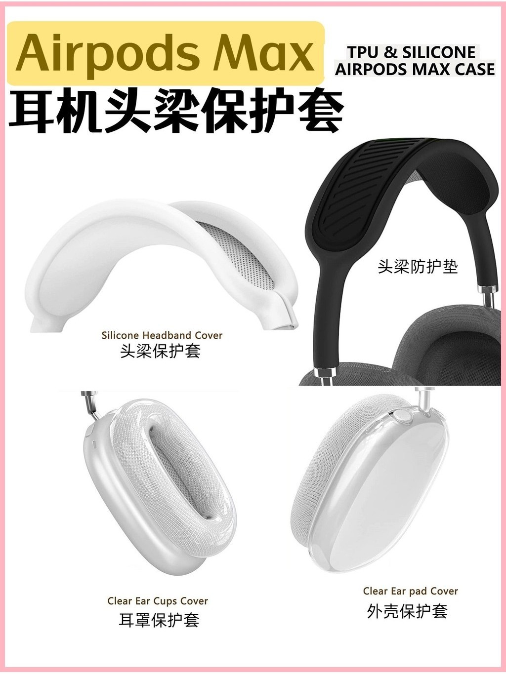 適用airpodsmax頭戴式藍牙保護套頭梁矽膠保護殼apm耳機橫樑套個性貓耳朵AirpodsMax透明收納包apm防塵