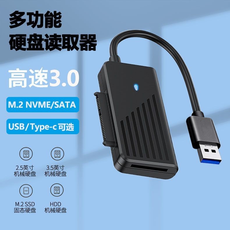 SATA轉USB3.0易驅線2.5/3.5寸硬碟轉接線M.2 NGFF固態硬碟讀取器