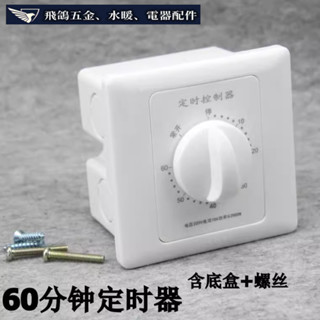 現貨~ 家用定時開關 水泵定時開關 倒計時開關 定時控制器86型一年包換