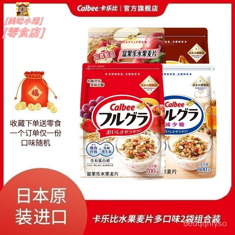 【送零食】日本進口卡樂比Calbee混合水果麥片700g早餐乾喫燕麥片