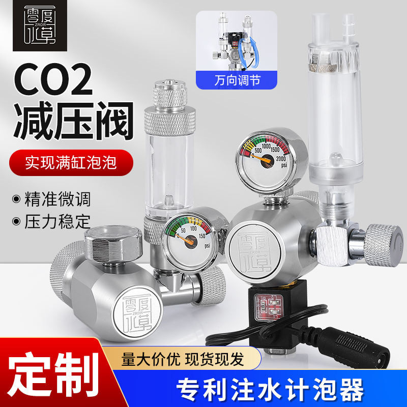 零度水草二氧化碳減壓表CO2電磁閥配件co2鋼瓶減壓閥設備萬向計泡