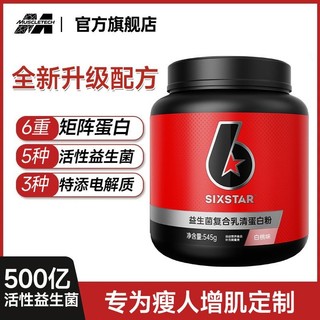 增肌粉 益生菌增肌粉 肌肉科技六星益生菌增肌粉1.2磅蛋白質粉瘦子增肌增重健身男女