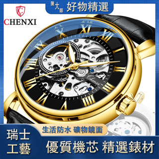 【陳大師】廠家直銷 全自動機械機芯 CHENXI/晨曦機械式手錶高階男士鏤空爆款全自動機械錶防水夜光男錶