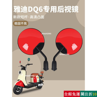 精選 dq6電動車專用後視鏡底座原裝電瓶自行車反光倒車鏡配件通用