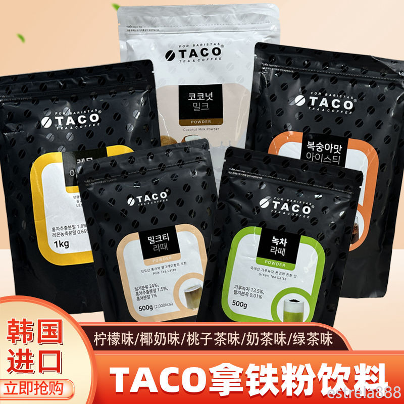 韓國進口TACO水蜜桃冰茶粉檸檬綠茶粉牛奶芝士拿鐵粉椰奶固體飲料