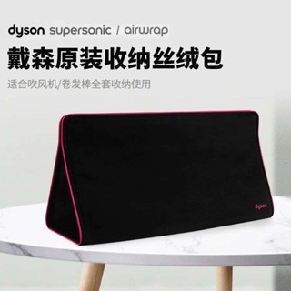DYSON戴森吹風機旅行絲絨收納袋捲髮棒器便攜收納包