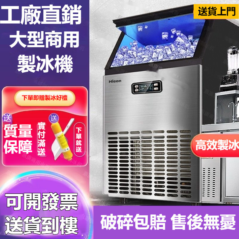 【優品閣】惠康製冰機 智能製冰機 傢用製冰機 商用店大型68/100kg製冰機  奶茶店製冰機 大容量擺攤全自動方冰塊機