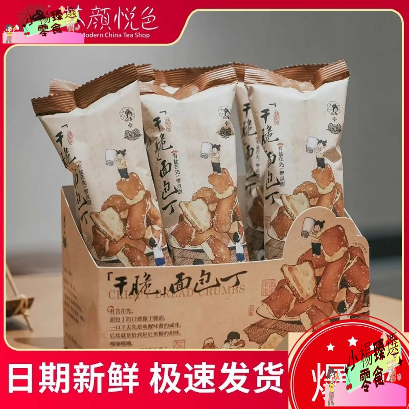 【櫻木家】茶顔悅色幹脆麵包丁餅幹 35g/袋 休閒零食
