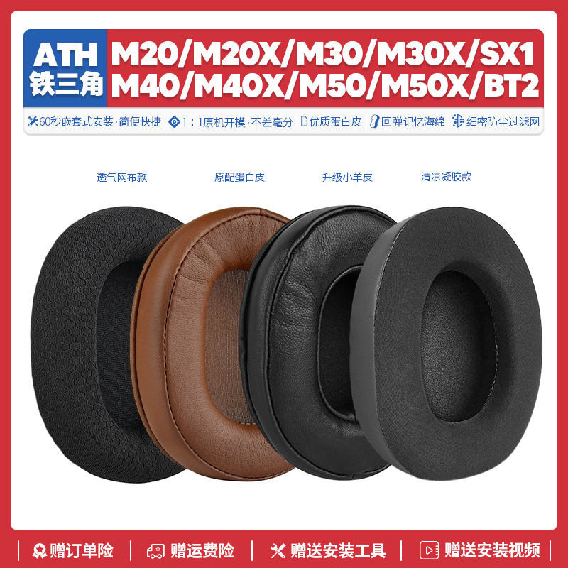 適用鐵三角ATH M50X BT M20X M40X M30X SX1耳機罩配件海綿墊耳套