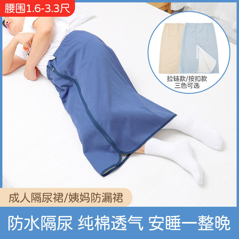 便捷式 成人多功能隔尿裙防水防漏尿圍裙老人長期臥床癱瘓可洗防尿床褲子
