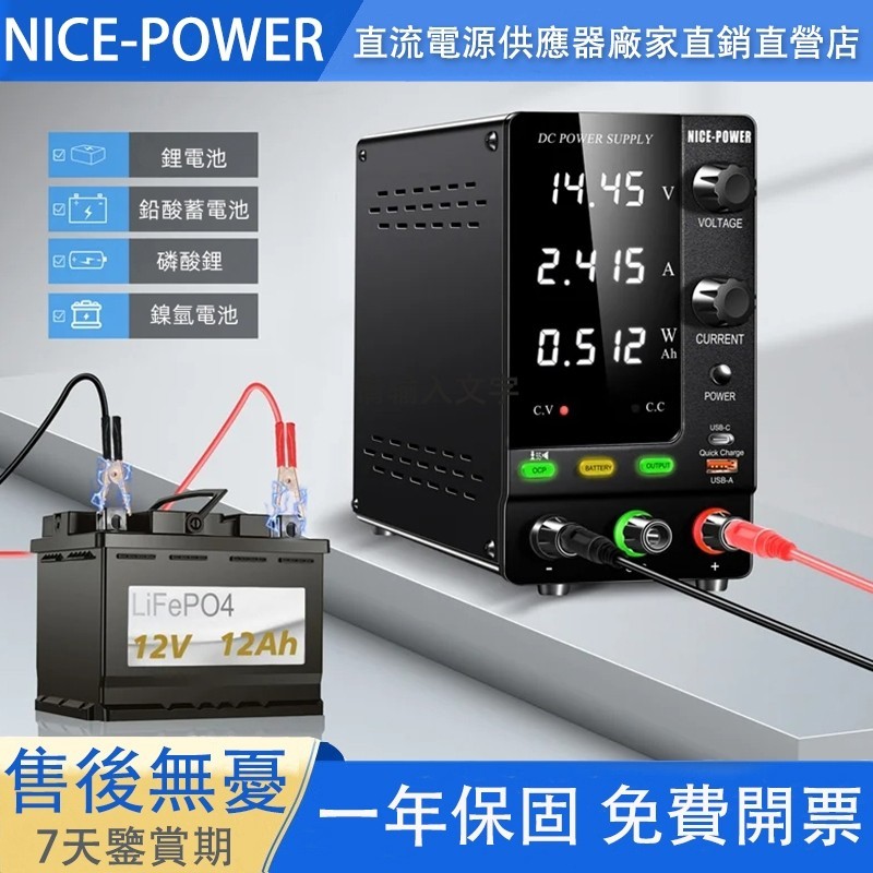 ♞,♘,♙NICE-POWER實驗室可調直流電源 電源供應器電池充電 用於鋰電池充電30V 10A USB Type-C