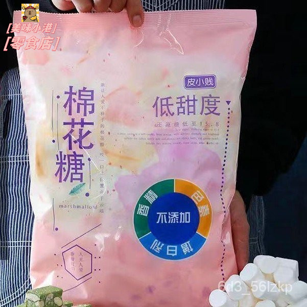 皮小賤 棉花糖低糖木糖醇牛軋糖雪花酥奶棗材料烘焙棉花糖白色批發限時下殺 兒時味道 超多款隨意搭配