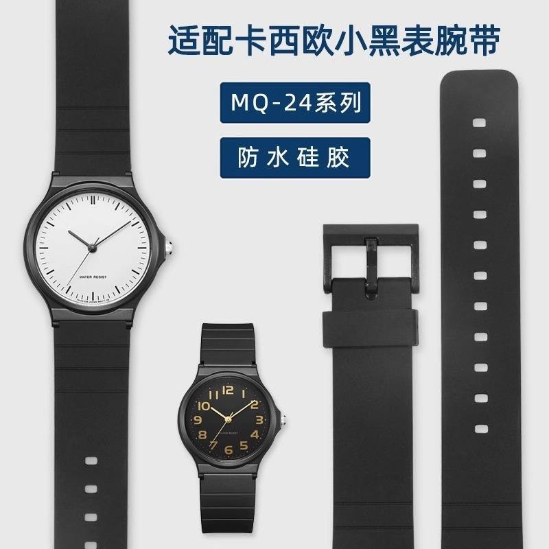 適配卡西歐CASIO手錶帶小黑透明錶帶改裝MQ24/58樹脂橡膠配件替換