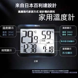 臺灣出貨 百利達 TANITA日本 電子式溫濕度計 家用室內 溫濕度計 濕度計 嬰兒房溫濕度 電子液晶空氣濕度 時間顯示