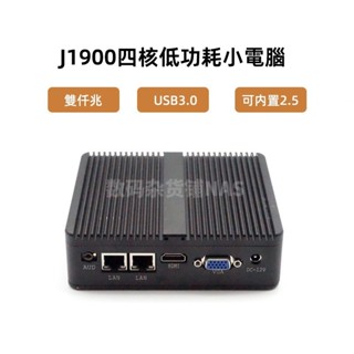 ♞工控主機J1900小主機linux/win7無風扇嵌入式迷你工業桌面型電腦工控主機