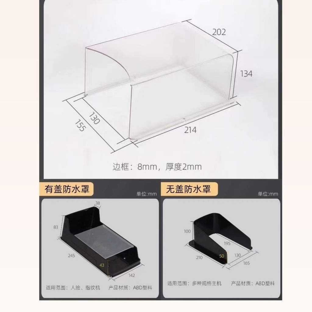 【插座防水罩】【特惠】 室外門禁一件式機防雨罩門禁機防水罩戶外防水盒指紋考勤機保護盒