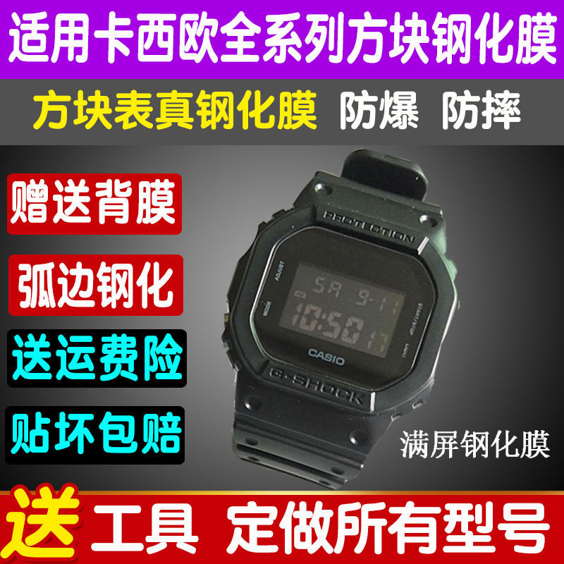 適用於卡西歐手錶GW-M5610貼膜DW5600方形5035保護膜滿版鋼化軟膜 240425