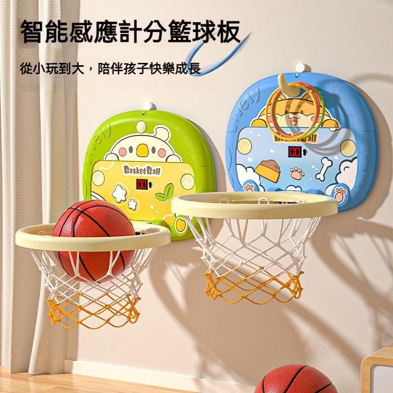 兒童籃球 智能籃球框 兒童籃球框 兒童籃球架 聲光籃球 計數籃球框 室內籃球 迷你籃球