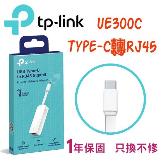 ♞,♘TP-Link UE300C USB 3.0 Type-C轉RJ45 Gigabit 外接網路線轉接頭網路卡