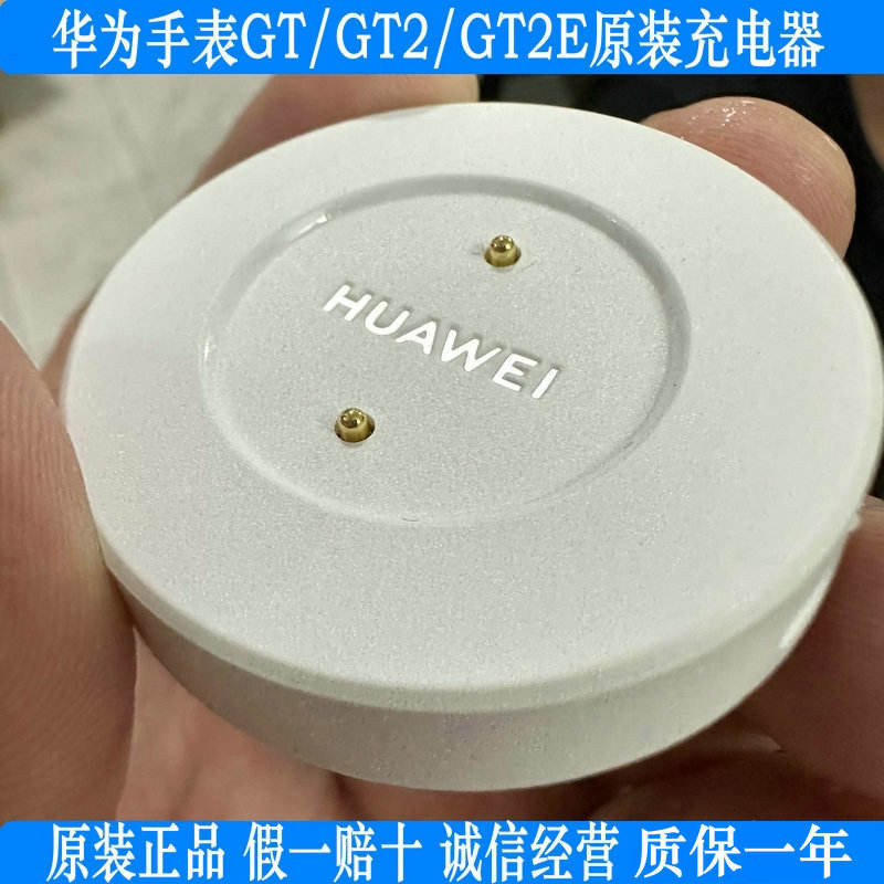 華為HuaWei Watch手錶GT/GT2/GT2E原裝充電器AF39-1充電底座正品