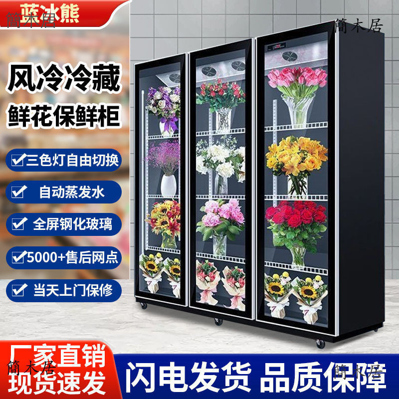 🔥簡木居🔥 鮮花展示櫃冷藏風冷無霜立式三門鮮花店保鮮櫃商用飲料冷飲蛋糕櫃