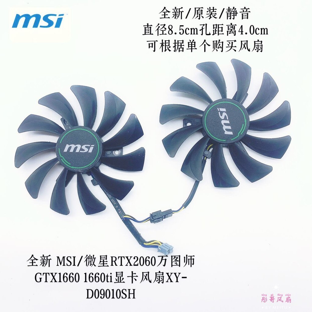 散熱風扇 顯卡風扇 替換風扇 全新微星GeForce GTX 1660 2060VENTUS XS C 6G OC顯卡雙