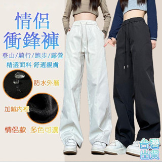 【隔日到店】春秋款薄長褲 薄長褲 休閒褲 冬季保暖長褲 直筒褲女 防風防水衝鋒褲 加大碼長褲 保暖直筒褲 防寒褲 加絨