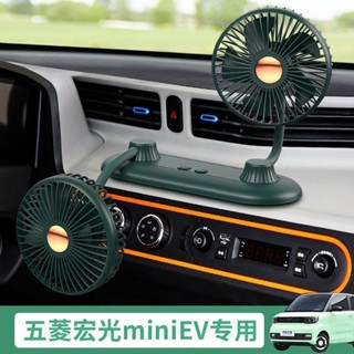 【汽車錦囊店】車用風扇USB五菱宏光繽果迷你MINIEV糯玉米專用強風製冷靜音12v伏