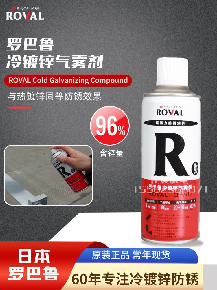 特價/ 羅巴魯ROVAL冷鍍鋅氣霧劑鍍鋅漆金屬強力防銹塗料鋅噴劑R420 /alen.pp