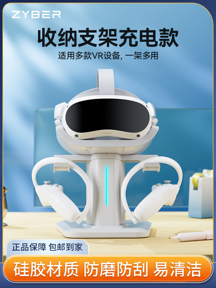 Pico4 Pro|meta Oculus quest2|3收納支架psvr2配件VR充電基座收納包眼鏡一件式機放置支架