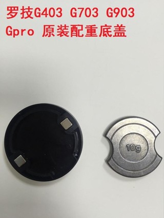 羅技G403 G703 G903 GPW滑鼠配重底蓋 G502配重塊 腳貼