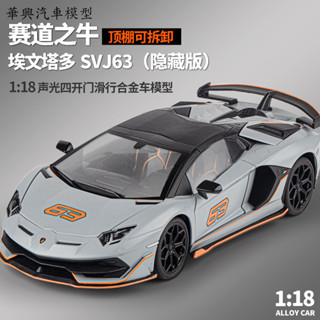 華興汽車模型 [GT-M速影車坊]模型車 1/18 藍寶堅尼 SVJ63 賽車 汽車模型 合金車 聲光跑車 男生潮玩收