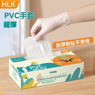 促銷特價 一次性PVC手套抽取盒帶束口無異味家務加厚外出乳膠手套