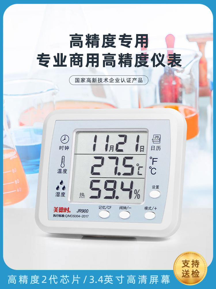 現貨 美德時電子溫溼度計工業實驗室專用高精度室內乾溼溫度顯示器藥店