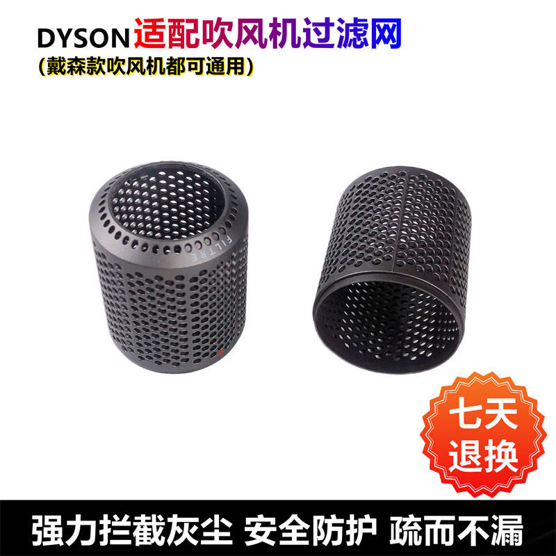 吹風機 配件 適配dyson戴森吹風機內外專用防塵過濾網hd01 dh03 hd08吹風機風罩