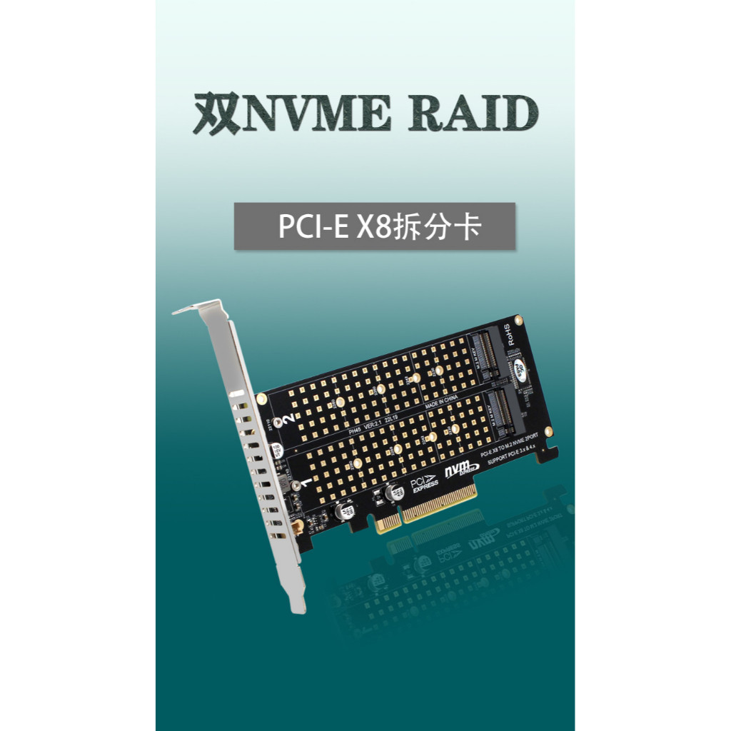 ♞,♘,♙PH45拆分卡PCIEX8雙盤NVME M.2 MKEY SSD RAID陣列擴展轉接卡主板PCIE拆 分卡，