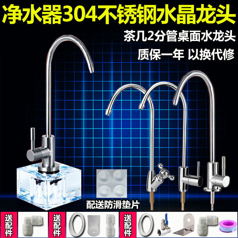 家用淨水器水晶底座桌面式可移動茶几2分水龍頭304不鏽鋼水管配件 淨水器龍頭