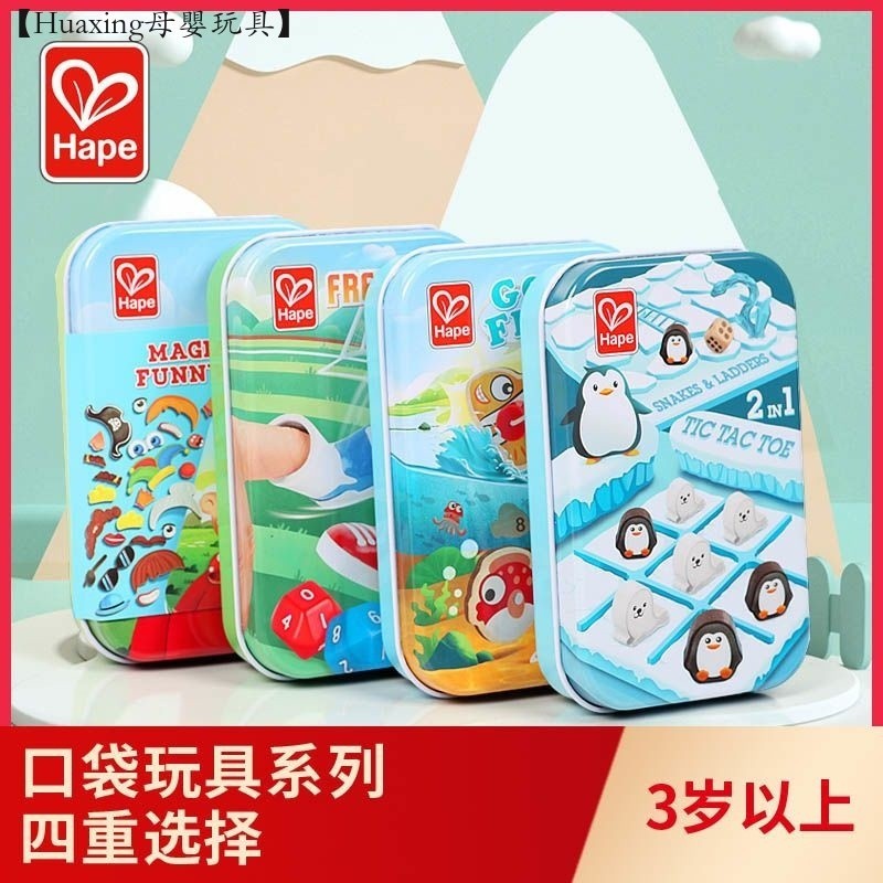 【Huaxing母嬰玩具】 益智魔方 解壓玩具Hape釣魚遊戲盒磁性兒童玩具口袋便攜休閒桌遊掌上六一兒童節禮物