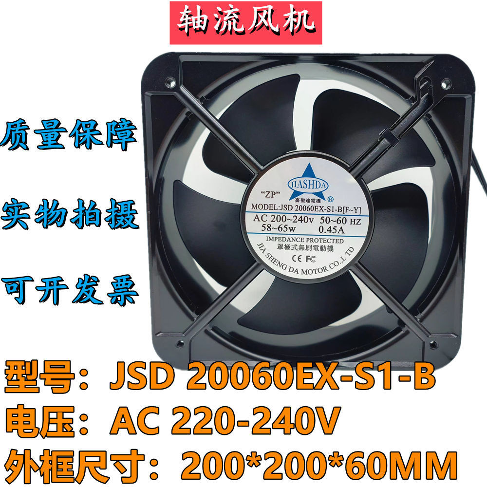 散熱風扇 嘉聖達JSD20060EX-S1-B 220V 0.45A 65W 20CM 電機櫃機箱散熱風扇