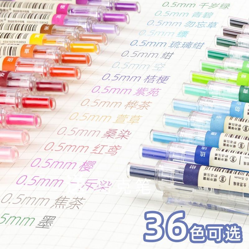 晨光彩色中性筆本味按動筆36色學生用0.5糖果色手帳筆果汁筆