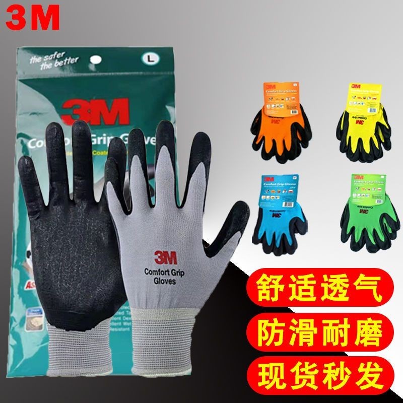 3M舒適型防滑耐磨手套工業工作勞動丁腈塗掌浸膠勞保防護手套透氣