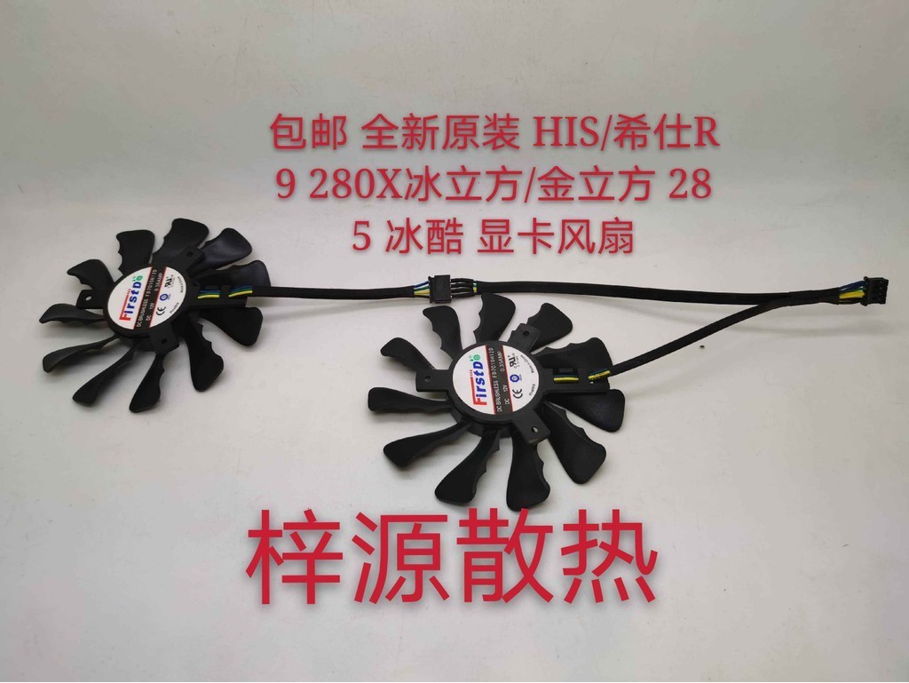 散熱風扇 顯卡風扇 替換風扇 HIS7950/7970/R9 270/470/285/290X金立方雙滾珠耐用顯卡風扇
