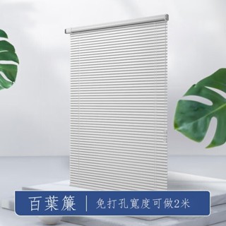 【Fish】臺灣出貨 免打孔鋁合金百葉窗簾電動升降2025新款辦公室廚房防水遮光遮陽