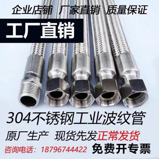304不鏽鋼波紋管工業蒸汽管6分高溫水管高壓油管編織金屬鋼絲軟管