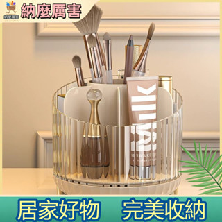 【納麼厲害】 旋轉化妝刷子收納桶桌面分格化妝品眉筆口紅眼影收納盒置物架筆筒